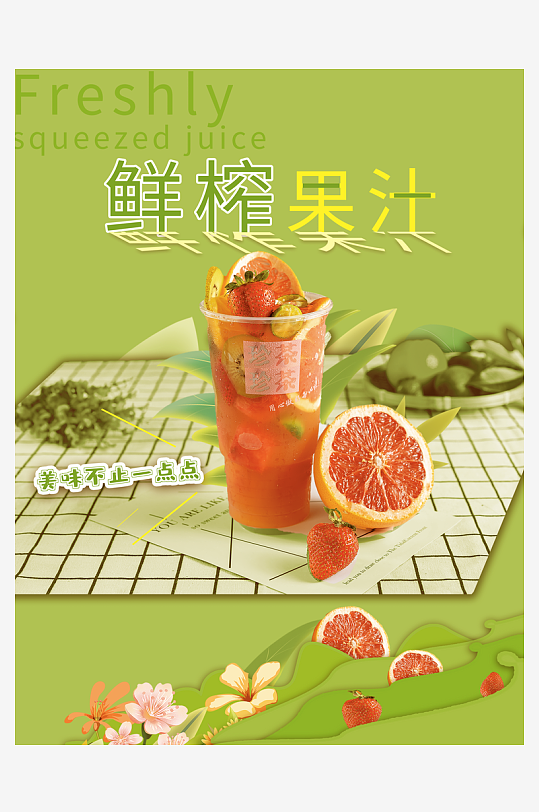 奶茶海报设计模板素材-众图网