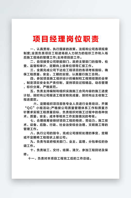 最新原创岗位职责宣传海报-众图网