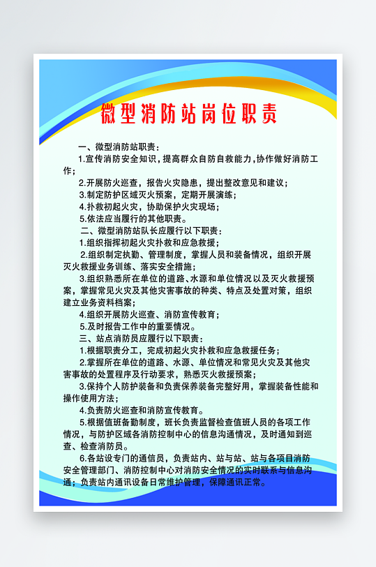 最新原创岗位职责宣传海报-众图网