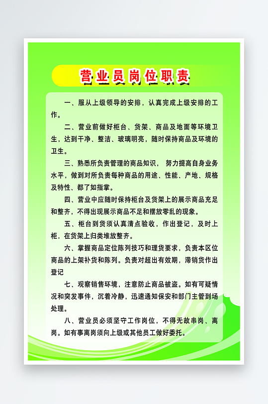 最新原创岗位职责宣传海报-众图网