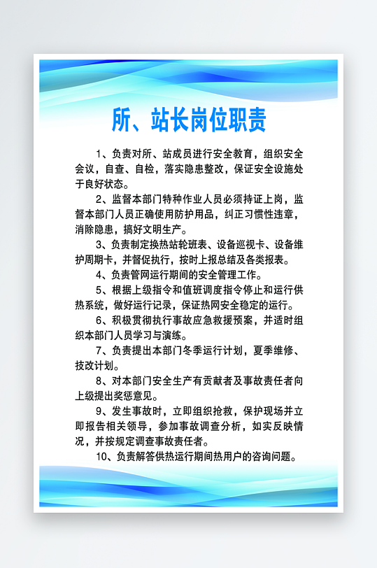 最新原创岗位职责宣传海报-众图网