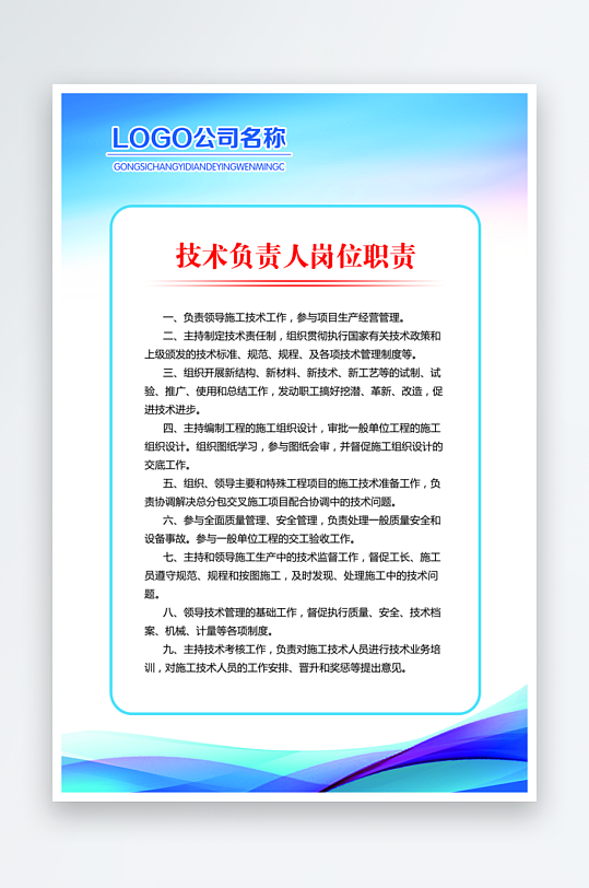 最新原创岗位职责宣传海报-众图网