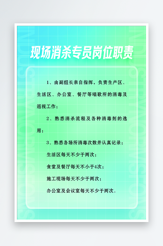 最新原创岗位职责宣传海报-众图网