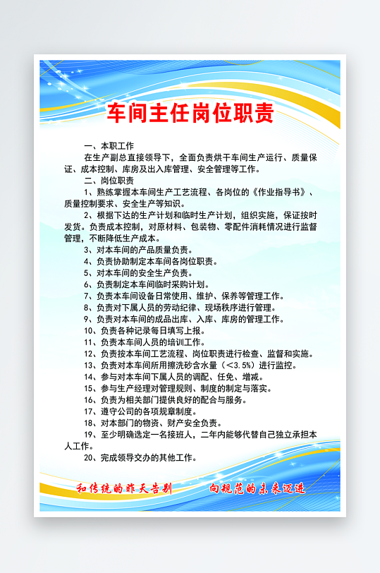 最新原创岗位职责宣传海报-众图网