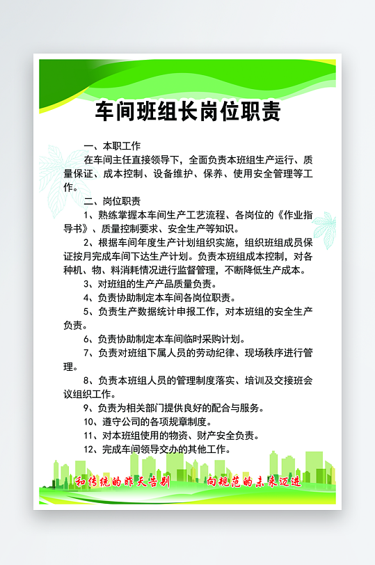 最新原创岗位职责宣传海报-众图网