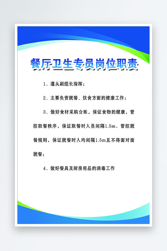 最新原创岗位职责宣传海报-众图网