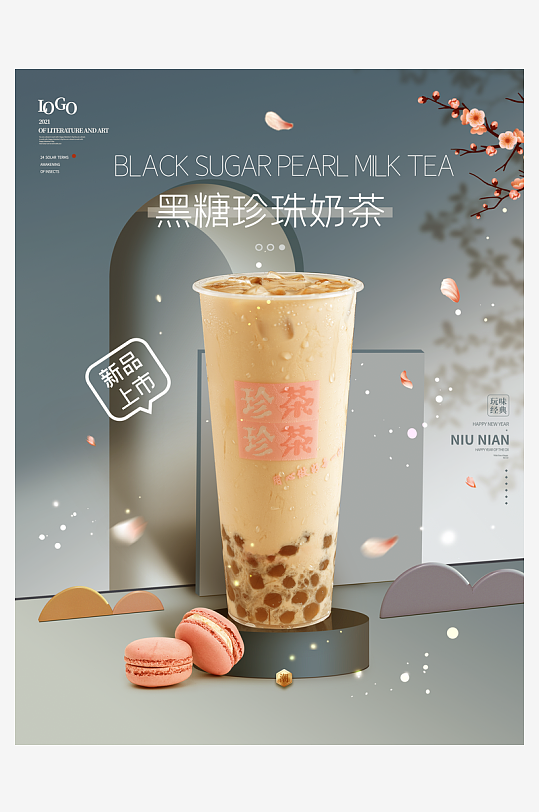 奶茶海报设计模板素材-众图网