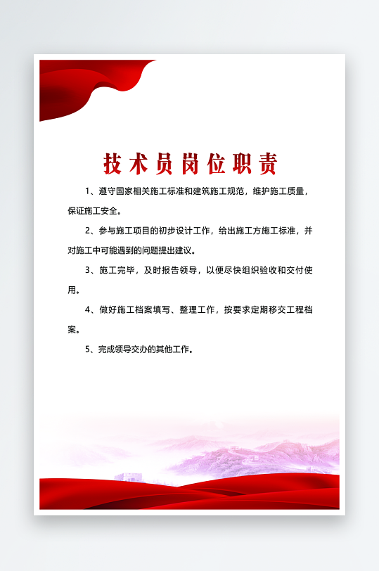 最新原创岗位职责宣传海报-众图网