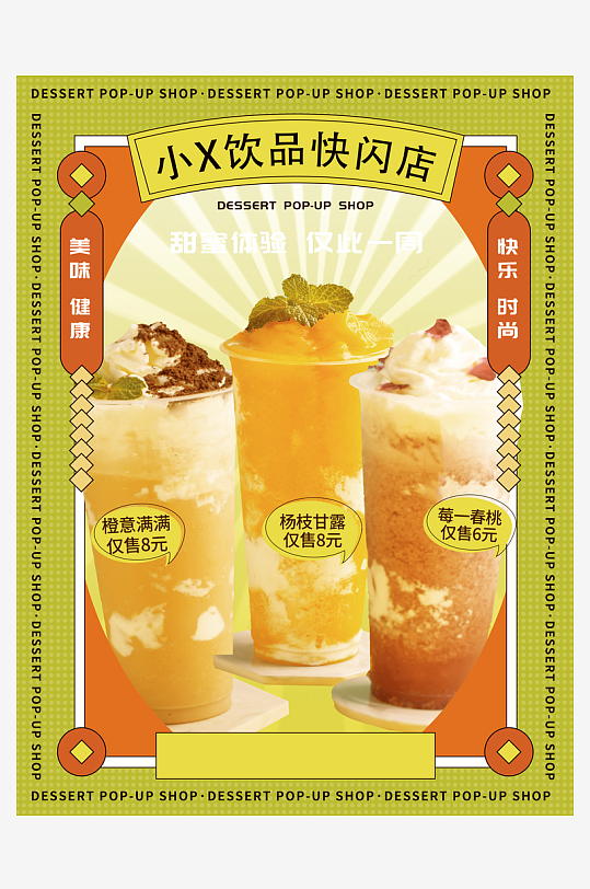 奶茶创意海报设计模板-众图网