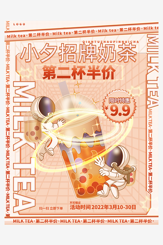 奶茶创意海报设计模板-众图网