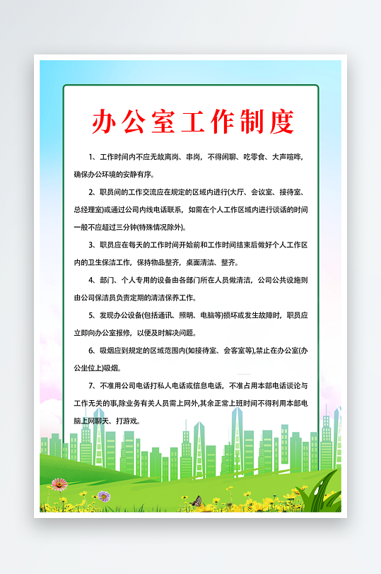 最新原创岗位职责宣传海报-众图网