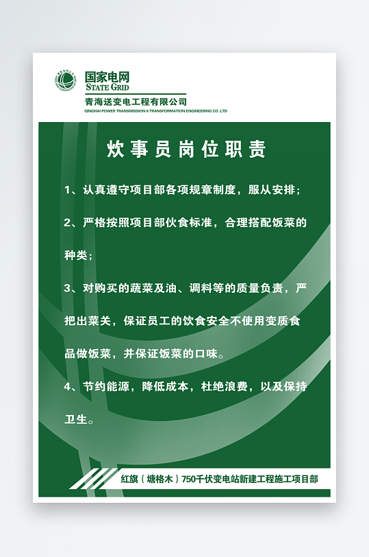 最新原创岗位职责宣传海报-众图网