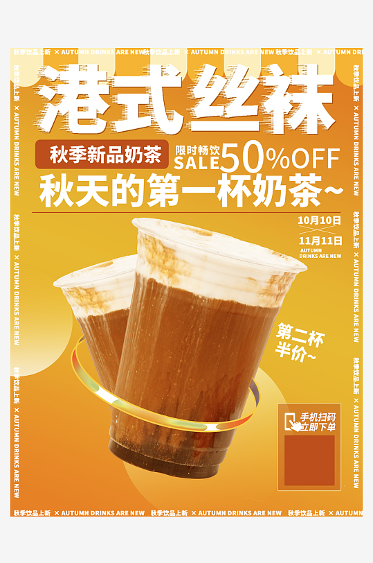 奶茶创意海报设计模板-众图网