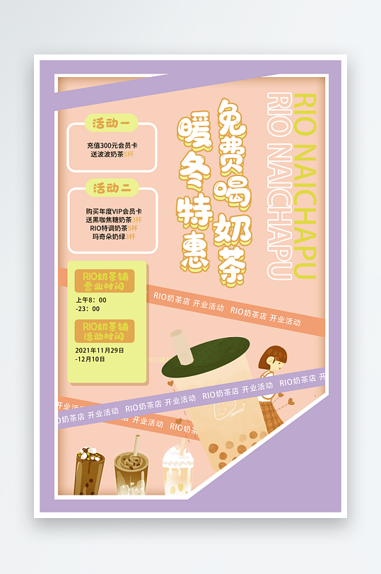 奶茶创意海报设计模板-众图网