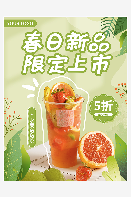 奶茶创意海报设计模板-众图网