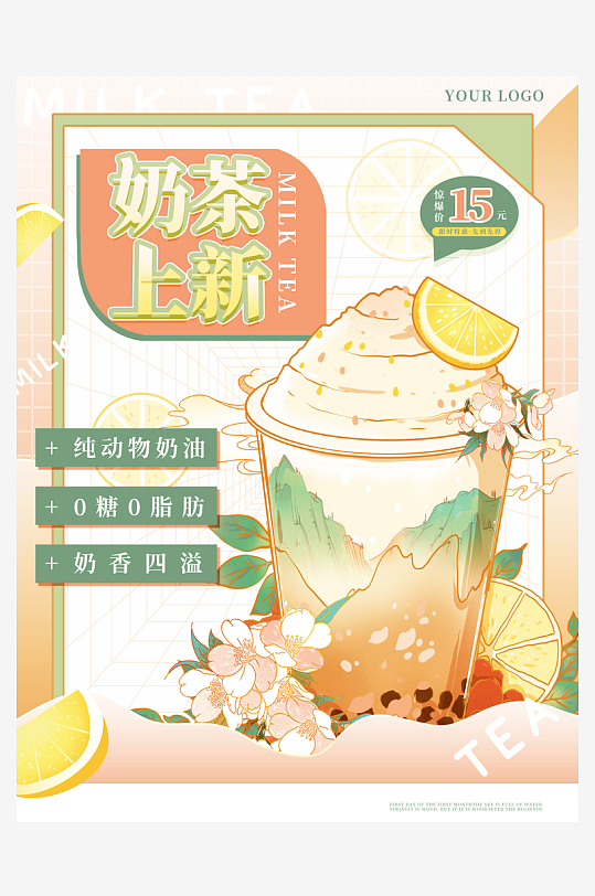 奶茶创意海报设计模板-众图网