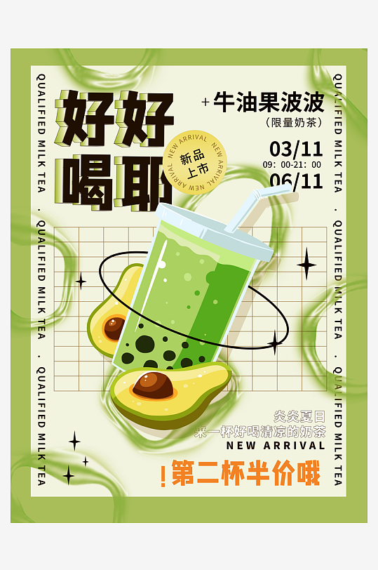 奶茶创意海报设计模板-众图网
