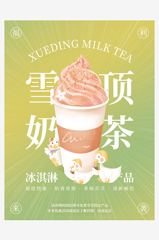 奶茶创意海报设计模板-众图网