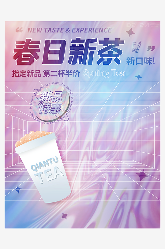 奶茶创意海报设计模板-众图网