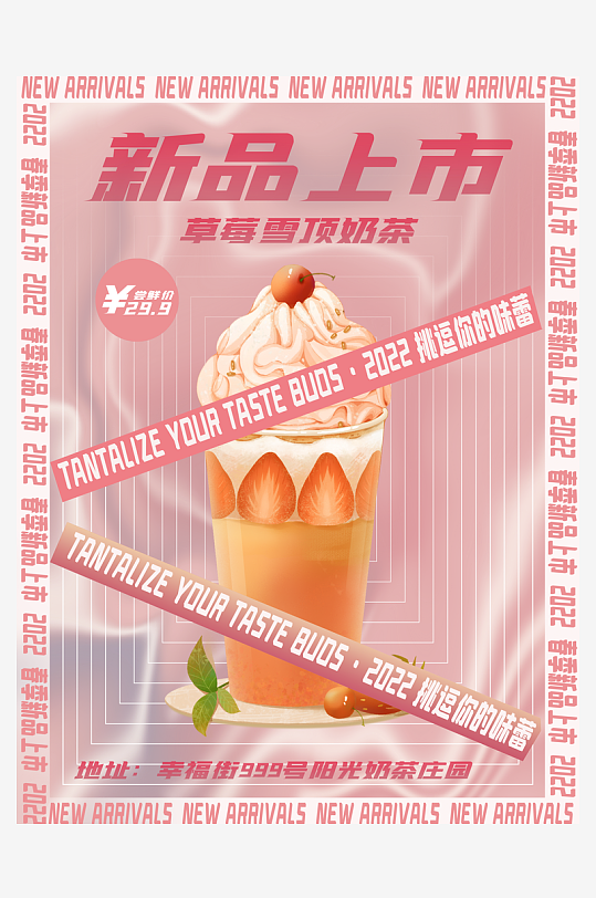 奶茶创意海报设计模板-众图网