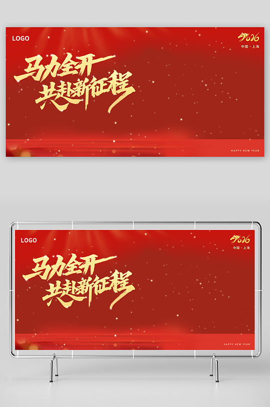 2026年会展板宣传-众图网