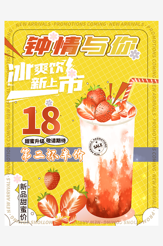 奶茶创意海报模板-众图网