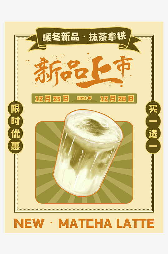 奶茶创意海报模板-众图网