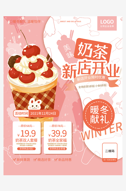 奶茶创意海报模板-众图网