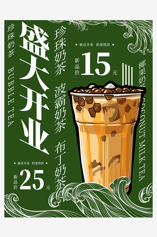 奶茶创意海报模板-众图网
