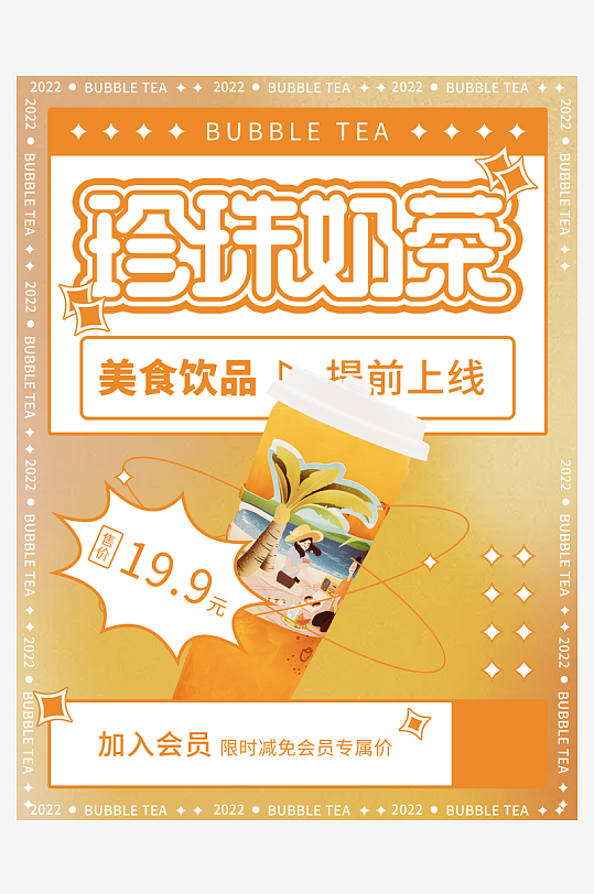 奶茶创意海报模板-众图网