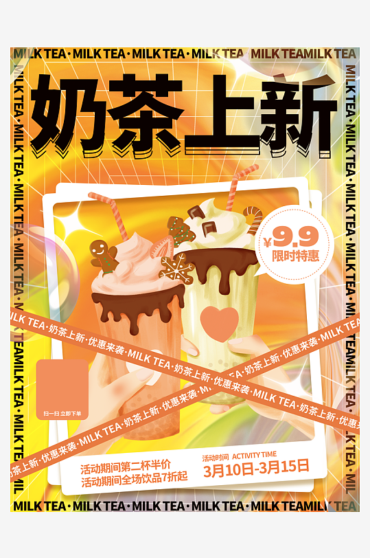奶茶创意海报模板-众图网