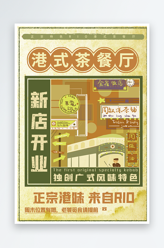 奶茶创意海报模板-众图网