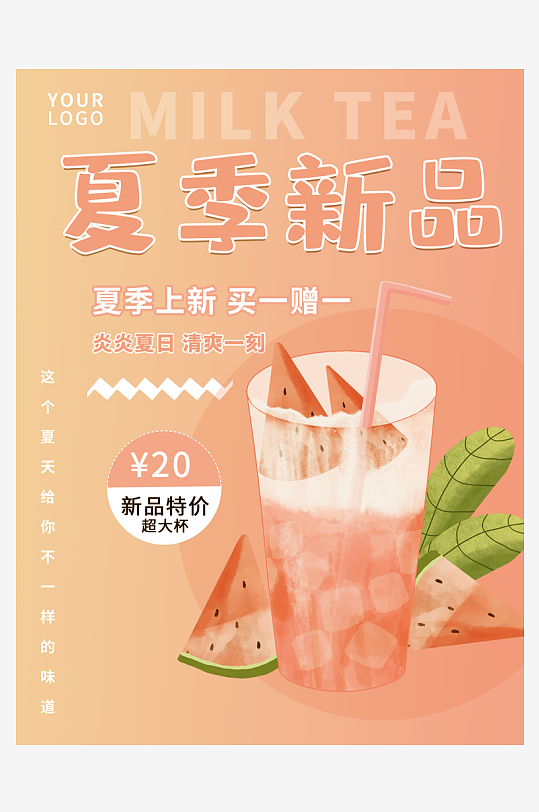 奶茶创意海报模板-众图网