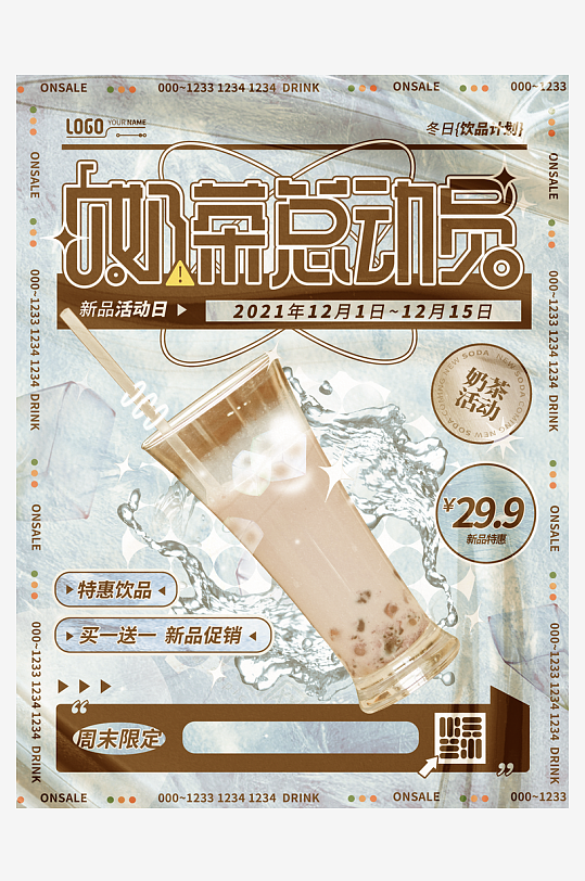 奶茶创意海报模板-众图网