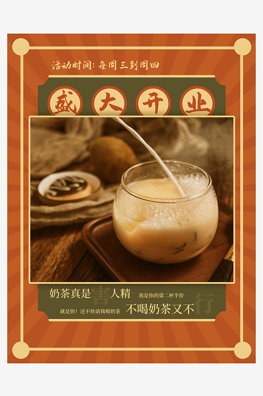 奶茶创意海报模板-众图网