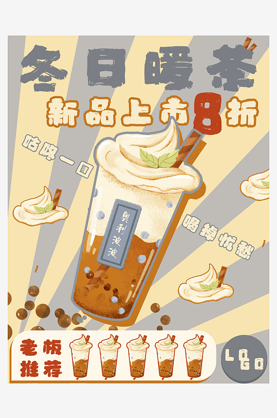 奶茶创意海报模板-众图网