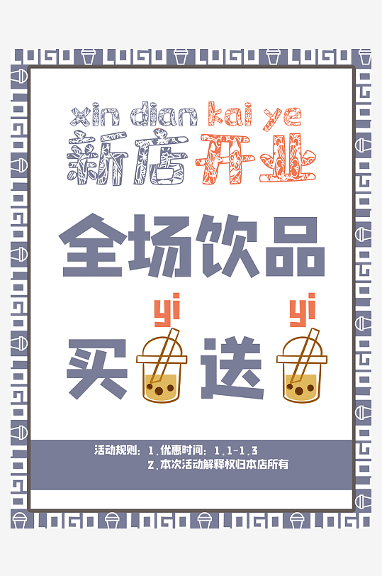 奶茶海报设计模板素材-众图网