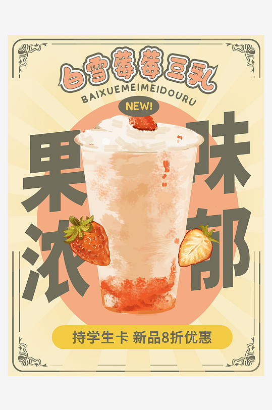 奶茶海报设计模板素材-众图网