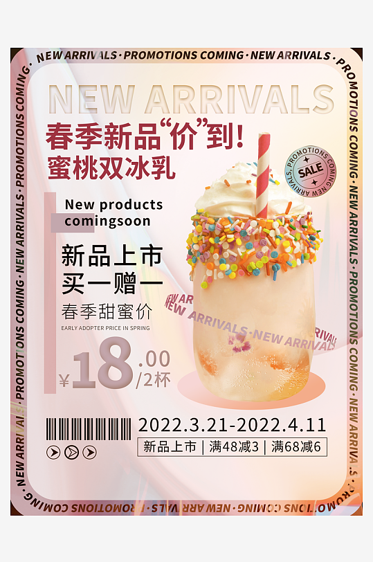 奶茶海报设计模板素材-众图网