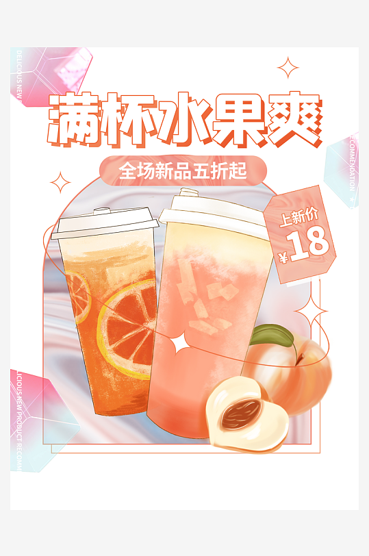 奶茶海报设计模板素材-众图网