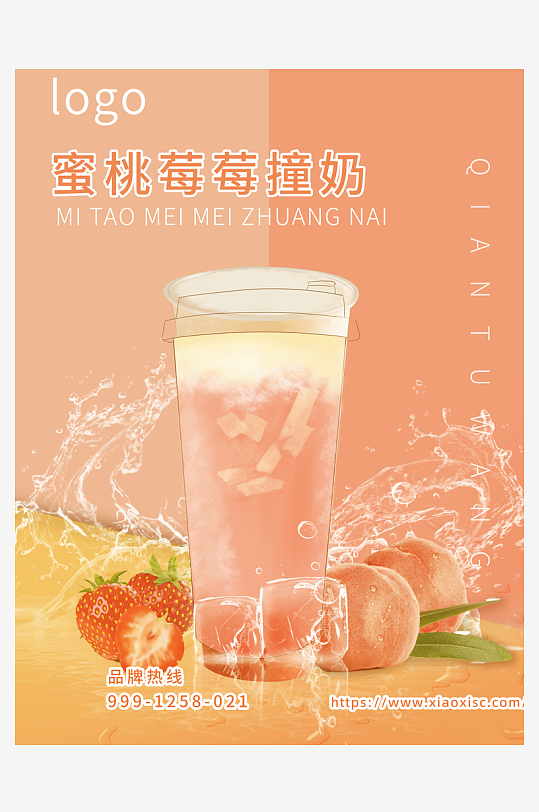 奶茶海报设计模板素材-众图网