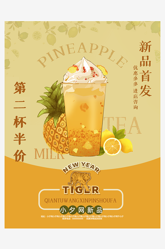 奶茶海报设计模板素材-众图网