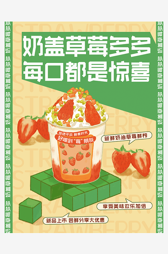 奶茶海报设计模板素材-众图网