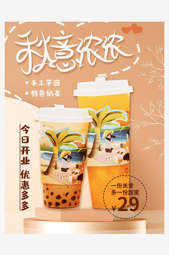 奶茶海报设计模板素材-众图网