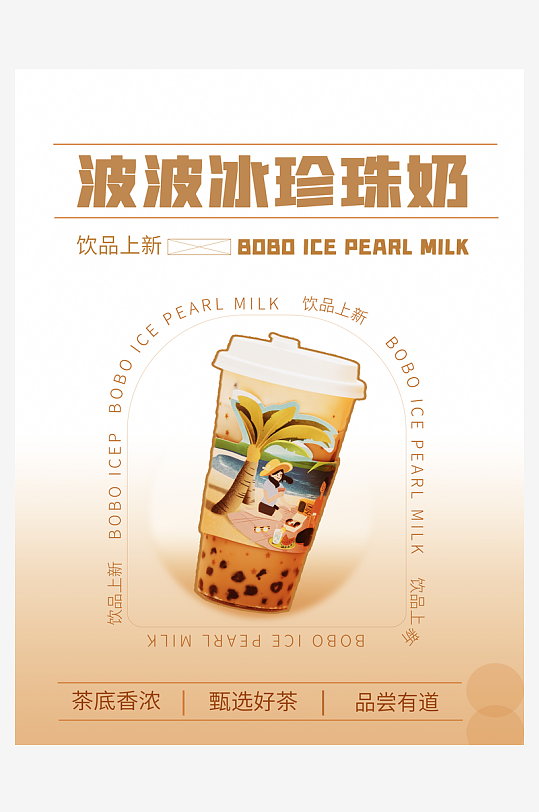 奶茶海报设计模板素材-众图网