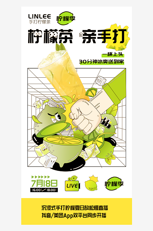 奶茶海报设计模板-众图网