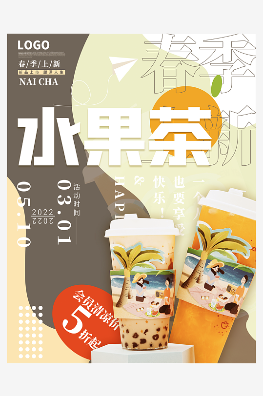 奶茶海报模板素材-众图网