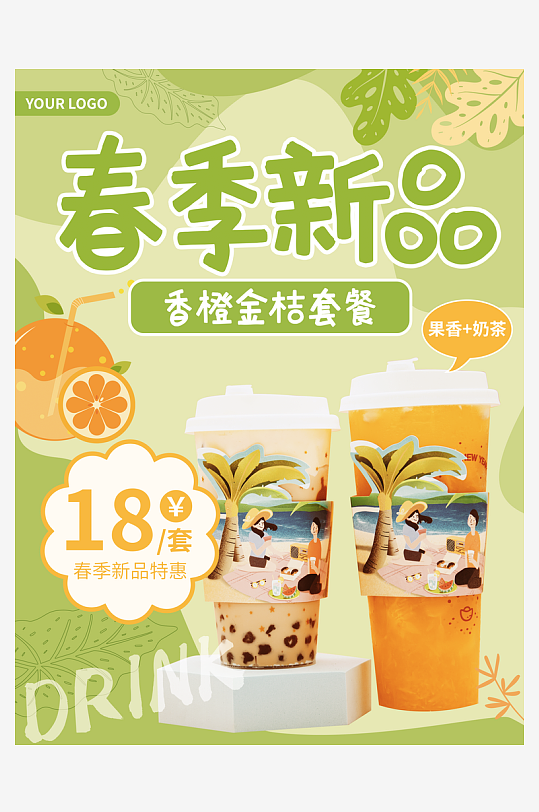 奶茶海报模板素材-众图网