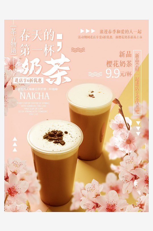 奶茶海报模板素材-众图网