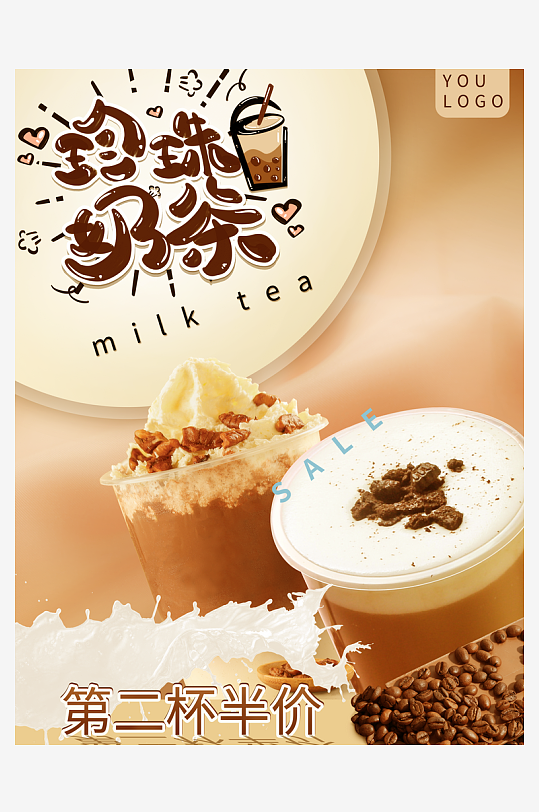 奶茶海报模板素材-众图网
